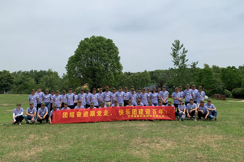 团结奋进跟党走，快乐团建迎百年——2021年江苏艾华美陈股份公司团建活动
