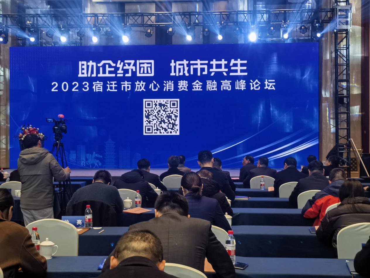 江苏BC贷·(中国区)官方网站制造集团艾华美陈股份公司应邀对话2023宿迁市放心消费金融高峰论坛