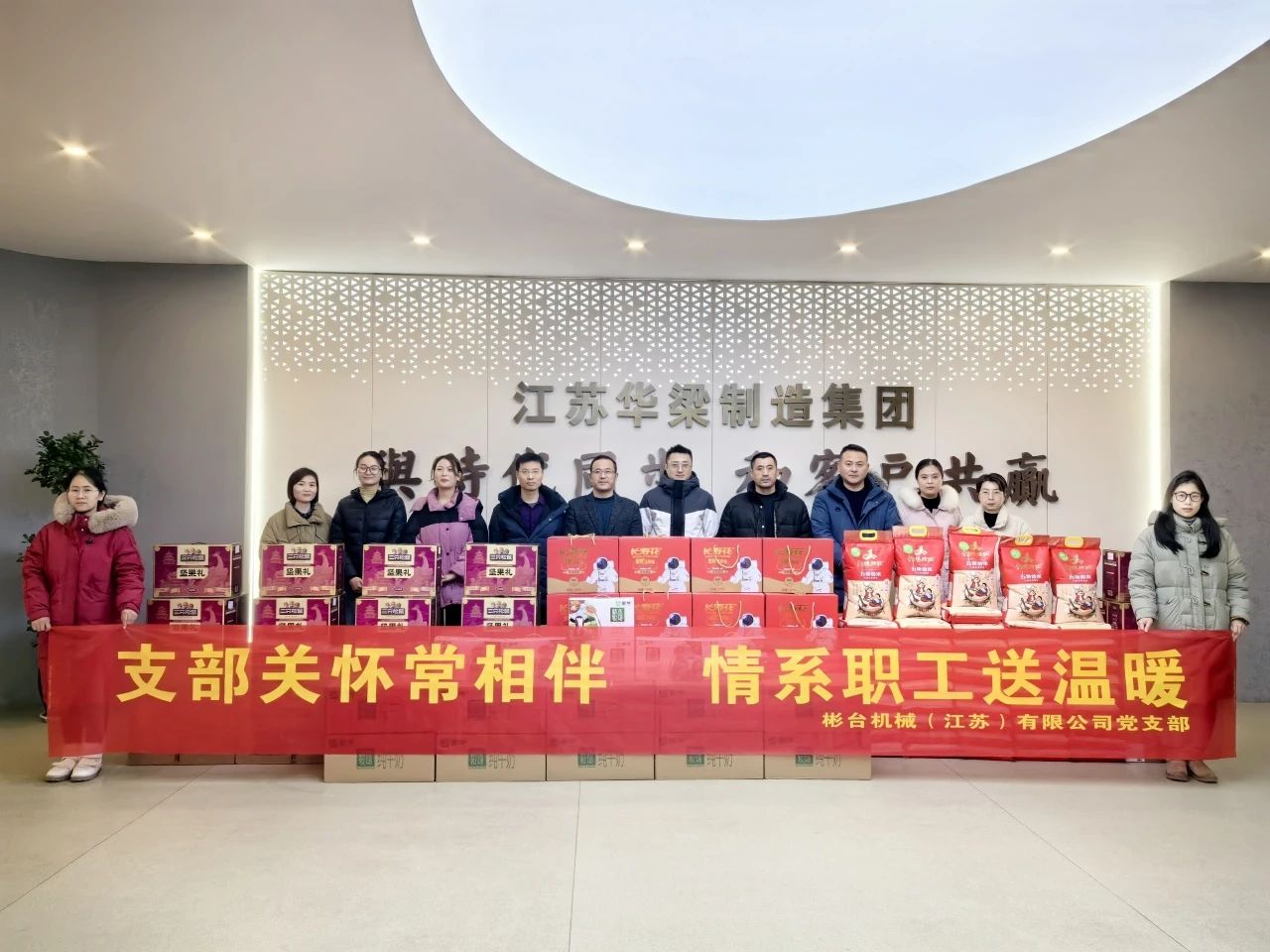BC贷·(中国区)官方网站制造集团彬台机械公司党支部开展“关怀常相伴、情系职工送温暖”活动