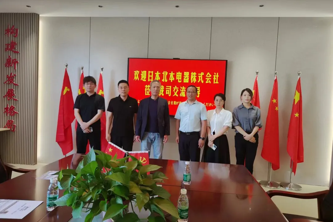 欢迎日本北本电器株式会社莅临我司交流指导
